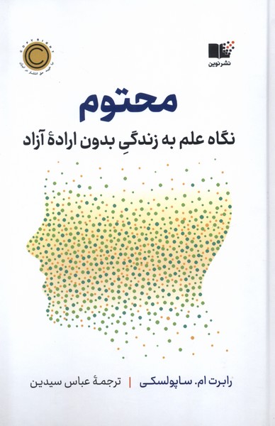 کتاب-محتوم-ساپولسکی---خلاصه،-نقد-و-خرید