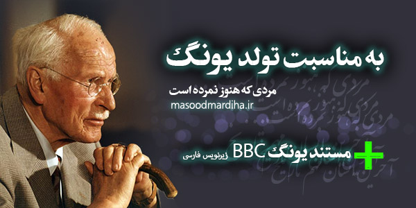 تولد یونگ 4 مرداد 1254 - مستند BBC رو در رو با یونگ