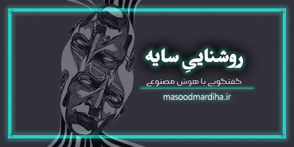 روشنایی سایه – کارل گوستاو یونگ